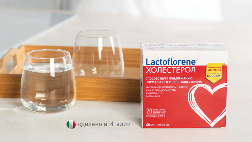 Lactoflorene® Холестерол- пробиотический комплекс для ССС