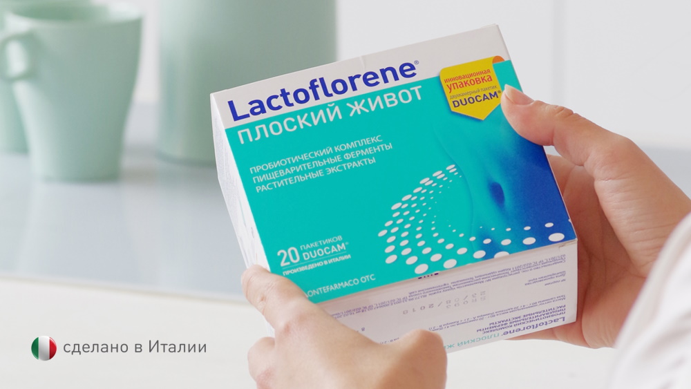 Комплекс пробиотиков Lactoflorene® ПЛОСКИЙ ЖИВОТ