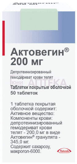 АКТОВЕГИН 200МГ N50 ТАБЛ П/О Такеда Фармасьютикалс, ООО