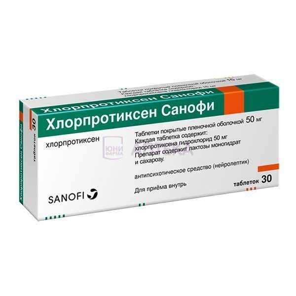 ХЛОРПРОТИКСЕН САНОФИ 50МГ N30 ТАБЛ П/ПЛЕН/ОБОЛОЧ Зентива к.с.