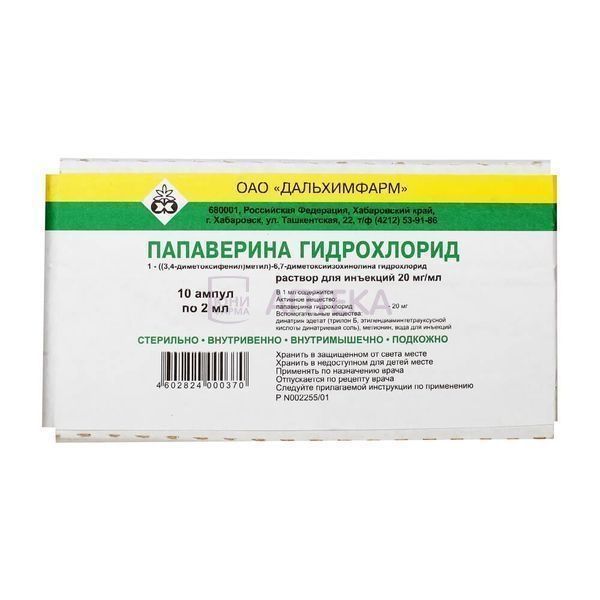 ПАПАВЕРИНА ГИДРОХЛОРИД Р-Р Д/ИН. 20МГ/МЛ АМП. 2МЛ №10 ДАЛЬХИМФАРМ Дальхимфарм ОАО