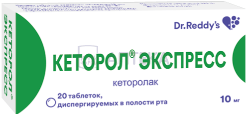 КЕТОРОЛ ЭКСПРЕСС 10МГ N20 ТАБЛ ДИСПЕРГ В/ПОЛОСТИ РТА Д-р Редди'с Лабораторис Лтд