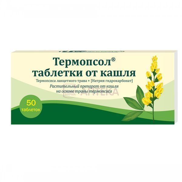 ТАБЛЕТКИ ОТ КАШЛЯ N50 (ТЕРМОПСОЛ) ФАРМСТАНДАРТ-ЛЕКСРЕДСТВА ОАО