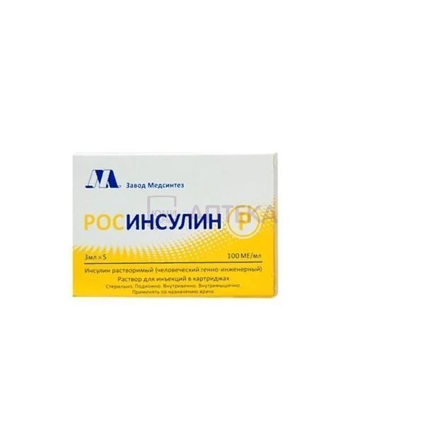 РОСИНСУЛИН Р 100МЕ/МЛ 3МЛ N5 КАРТР Р-Р Д/ИН Завод Медсинтез ООО