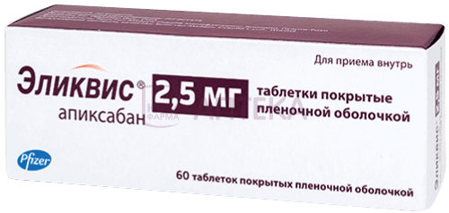 ЭЛИКВИС 2,5МГ N60 ТАБЛ П/ПЛЕН/ОБОЛОЧ Бристол-Майерс Сквибб Мэнюфэкчуринг Компани/Пфайзе