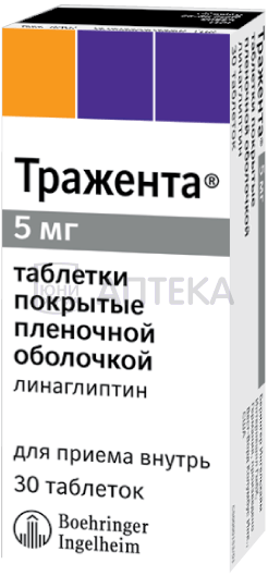 ТРАЖЕНТА 5МГ N30 ТАБЛ П/ПЛЕН/ОБОЛОЧ Вест-Ворд Колумбус Инк.