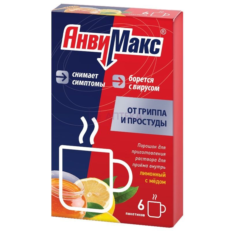 АНВИМАКС N6 ПАК ПОР Д/Р-РА /ЛИМОН-МЕД ФармВилар НПО ООО