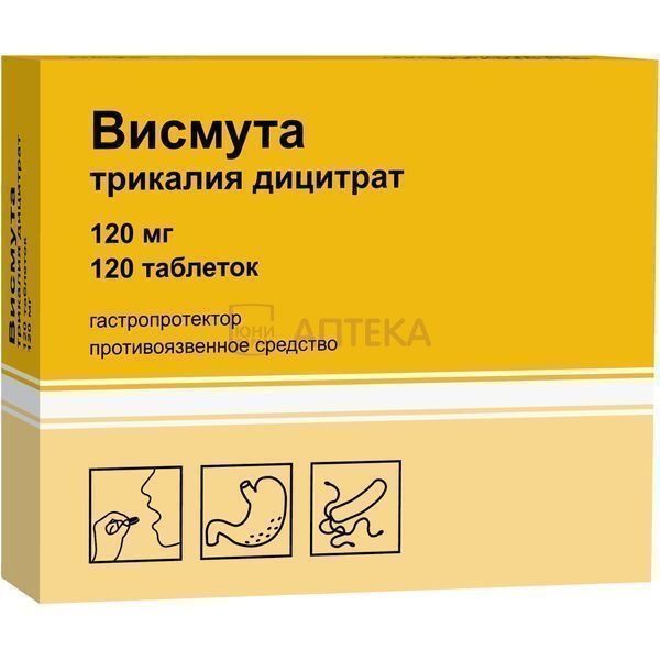 ВИСМУТА ТРИКАЛИЯ ДИЦИТРАТ 120МГ N120 ТАБЛ П/ПЛЕН/ОБОЛОЧ Озон ООО