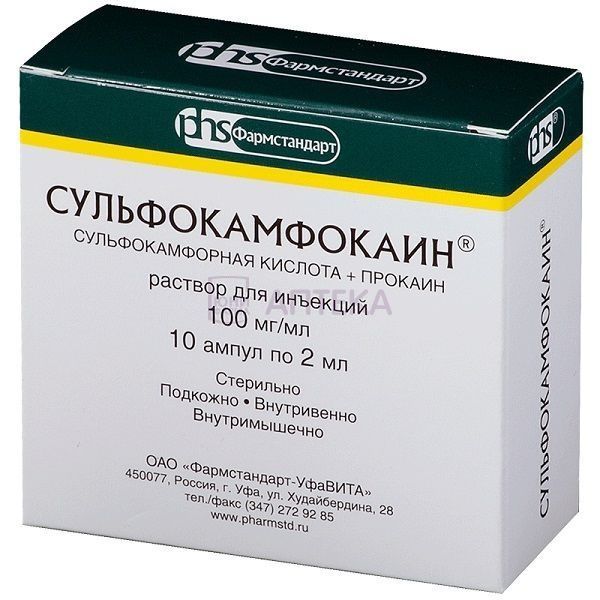 СУЛЬФОКАМФОКАИН 50,4МГ/МЛ+0,0496/МЛ 2МЛ N10 АМП ПОЛИМЕР Р-Р Д/ИН Фармстандарт-Уфимский витаминный завод,ОАО