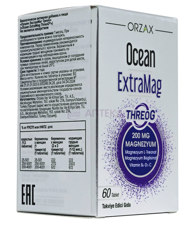 ORZAX OCEAN ЭКСТРАMAR TPEOG №60 ТАБЛ Orzax Ocean