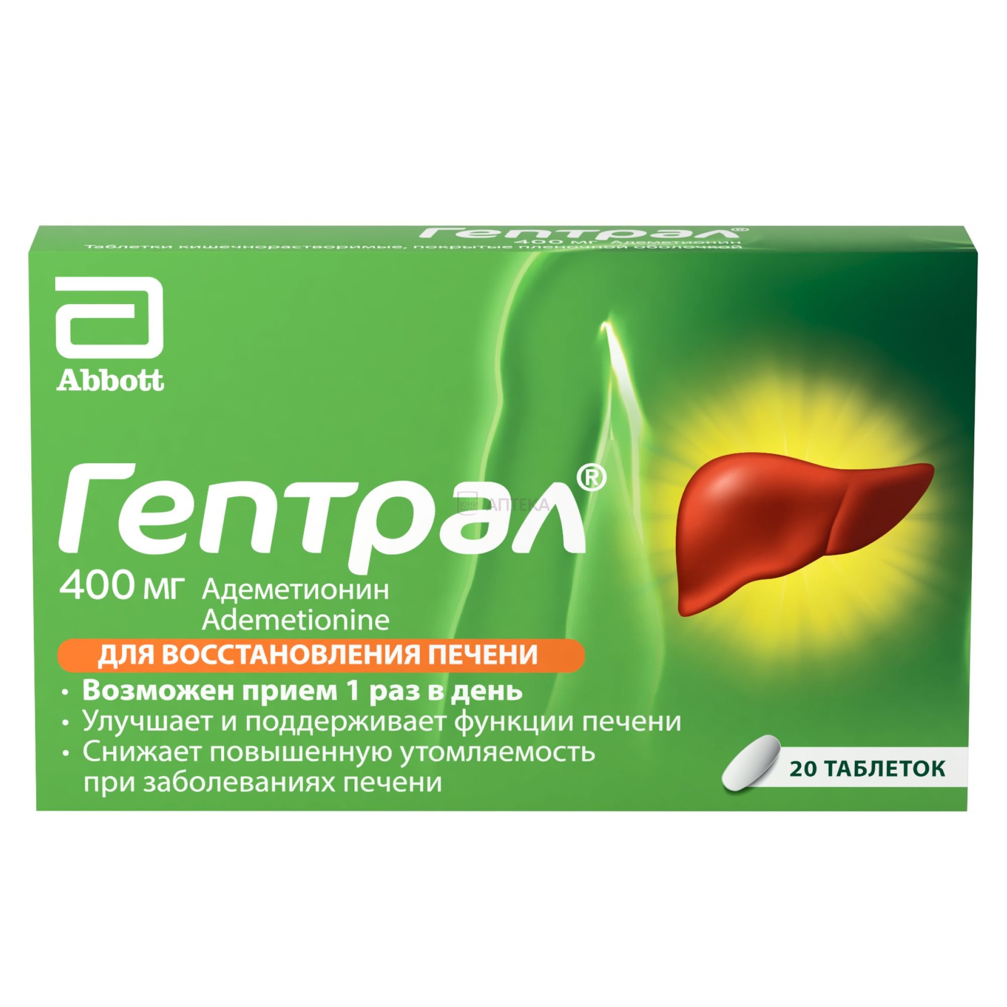 Гептрал тбл кишечнор п/п/о 400мг №20