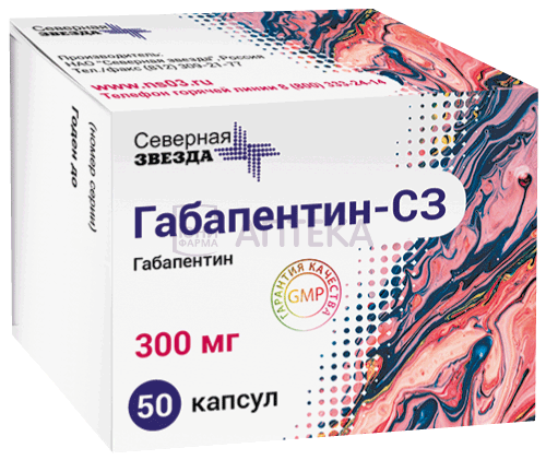 ГАБАПЕНТИН-СЗ 300МГ N50 КАПС Северная Звезда НАО