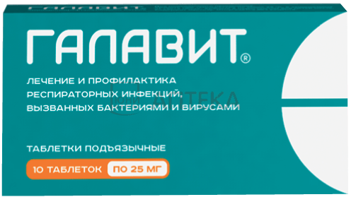 ГАЛАВИТ 25МГ N10 ТАБЛ ПОДЪЯЗЫЧ Сэлвим ООО