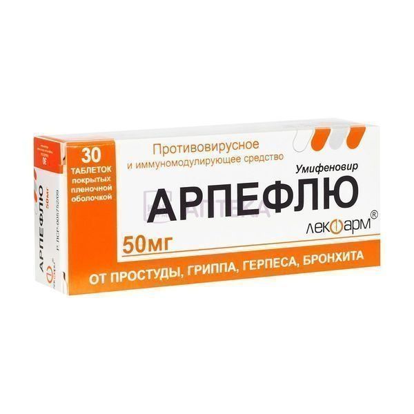 АРПЕФЛЮ 50МГ N30 ТАБЛ/П/ПЛЕН/ОБОЛОЧ Лекфарм СООО