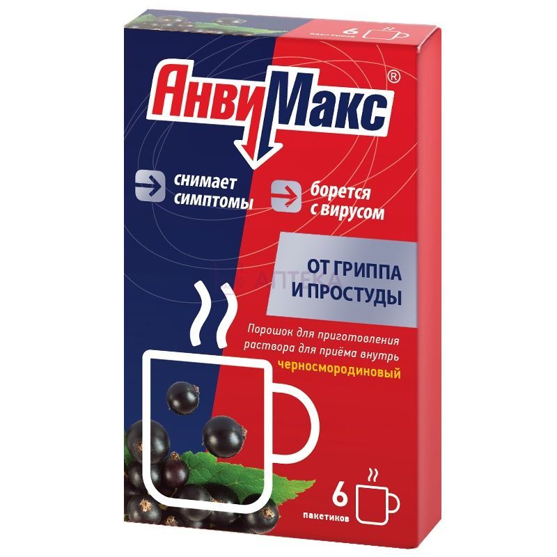 АНВИМАКС N6 ПАК ПОР Д/Р-РА /ЧЕРНАЯ СМОРОД ФармВилар НПО ООО