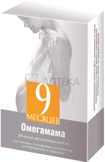 9 МЕСЯЦЕВ ОМЕГАМАМА КАПС. 700МГ №30 ВАЛЕНТА+