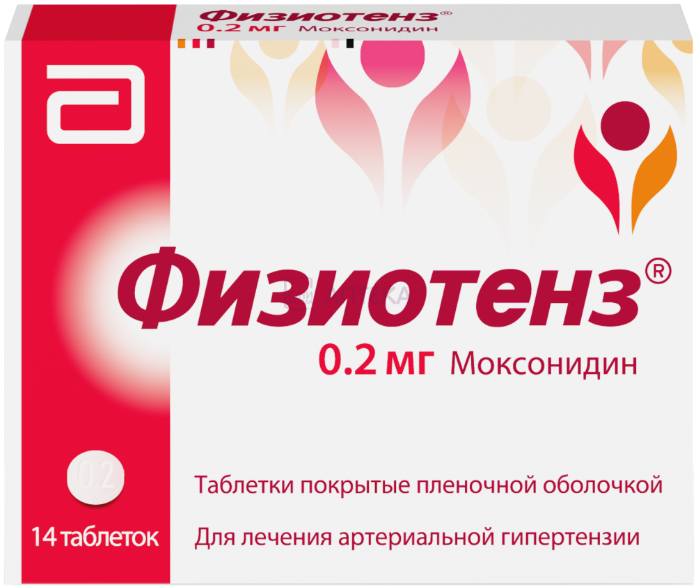 ФИЗИОТЕНЗ 0,2МГ N14 ТАБЛ П/ПЛЕН/ОБОЛОЧ Верофарм АО