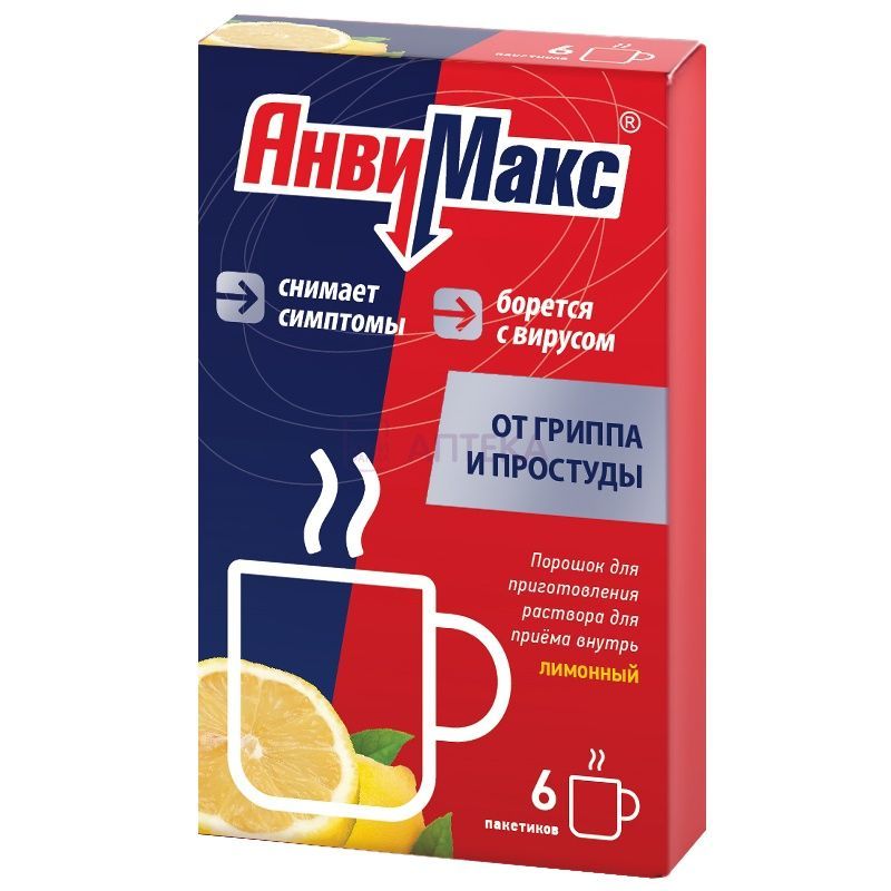 АНВИМАКС N6 ПАК ПОР Д/Р-РА /ЛИМОН ФармВилар НПО ООО