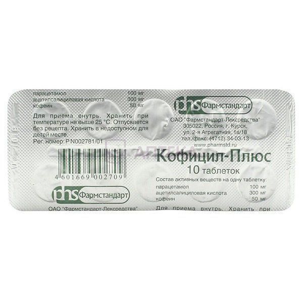 КОФИЦИЛ-ПЛЮС N10 ТАБЛ ФАРМСТАНДАРТ-ЛЕКСРЕДСТВА ОАО