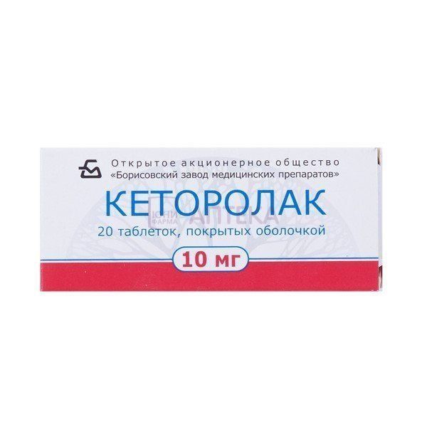 КЕТОРОЛАК 10МГ N20 ТАБЛ П/ПЛЕН/ОБОЛОЧ/ТАТХИМФАРМ Татхимфармпрепараты ОАО
