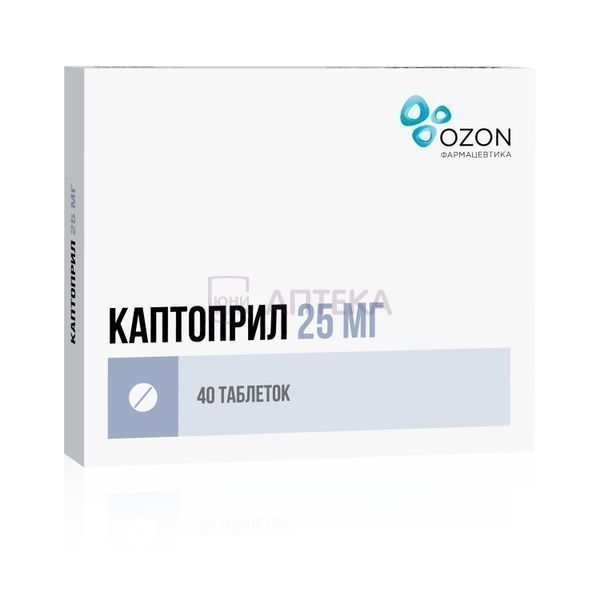КАПТОПРИЛ ТАБЛ. 25МГ №40 ОЗОН ОЗОН ФАРМ ООО