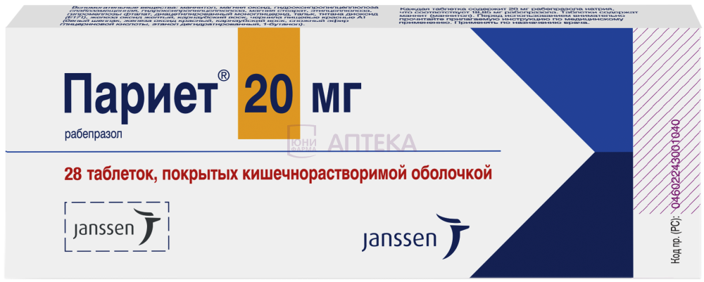 ПАРИЕТ 20МГ N28 ТАБЛ П/КИШЕЧНОРАСТВОР/ОБОЛОЧ Бушу Фармасьютикалз Лтд. Мисато фэктори/ Силаг АГ