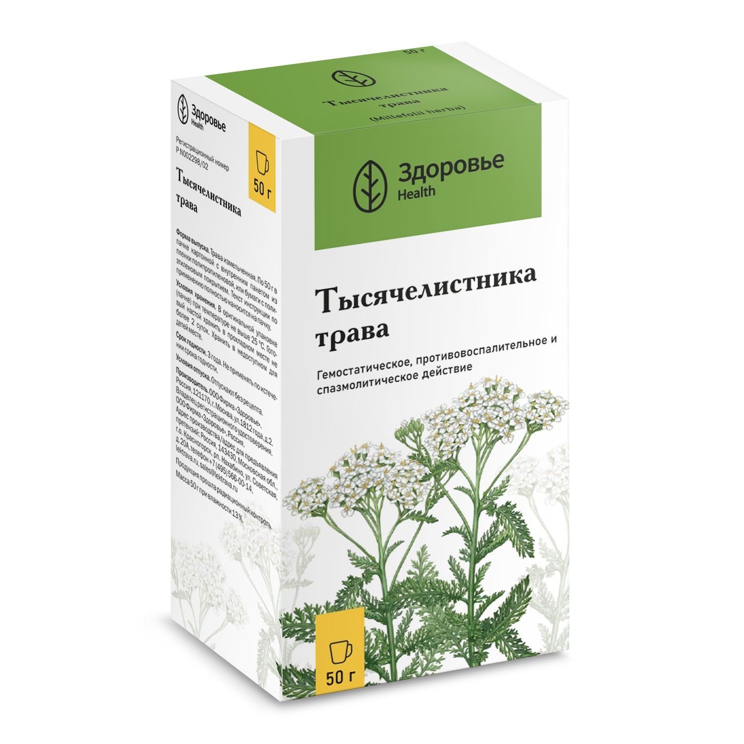 ТЫСЯЧЕЛИСТНИК ТРАВА 50Г ЗДОРОВЬЕ ЗДОРОВЬЕ+