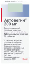 АКТОВЕГИН 200МГ N50 ТАБЛ П/О Такеда Фармасьютикалс, ООО