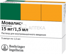 МОВАЛИС 15МГ/1,5МЛ N5 АМП Р-Р В/М Берингер Ингельхайм Эспана С.А.