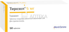 ТИРОЗОЛ 5МГ N50 ТАБЛ П/ПЛЕН/ОБОЛОЧ Мерк КГаА