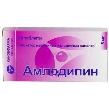 АМЛОДИПИН 5МГ N30 ТАБЛ /КАНОНФАРМА/ Канонфарма продакшн, ЗАО