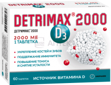 ДЕТРИМАКС 2000МЕ N60 ТАБЛ П/О ПО 240МГ Грокам ГБЛ сп.з.о.о. группы Мастер Фарм