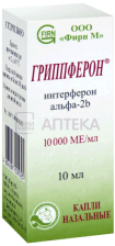 ГРИППФЕРОН 10000МЕ/МЛ 10МЛ ФЛАК КАПЛИ НАЗАЛЬНЫЕ ФИРН М ООО