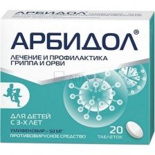 АРБИДОЛ 50МГ N20 ТАБЛ П/ПЛЕН/ОБОЛОЧ ФАРМСТАНДАРТ-ЛЕКСРЕДСТВА ОАО