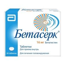Бетасерк тбл 16мг №30