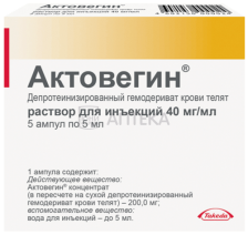 АКТОВЕГИН 40МГ/МЛ 5МЛ N5 АМП Р-Р Д/ИН Такеда Фармасьютикалс, ООО