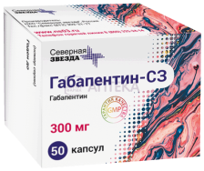 ГАБАПЕНТИН-СЗ 300МГ N50 КАПС Северная Звезда НАО