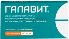 ГАЛАВИТ 25МГ N10 ТАБЛ ПОДЪЯЗЫЧ Сэлвим ООО