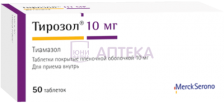 ТИРОЗОЛ 10МГ N50 ТАБЛ П/ПЛЕН/ОБОЛОЧ Мерк Хелскеа КГаА