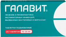 ГАЛАВИТ 25МГ N20 ТАБЛ ПОДЪЯЗЫЧ Сэлвим ООО