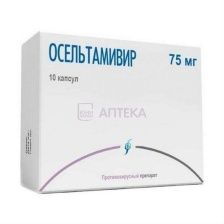ОСЕЛЬТАМИВИР 75МГ N10 КАПС/ИЗВАРИНО/ Изварино Фарма ООО