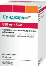 СИНДЖАРДИ 1000МГ+12,5МГ N60 ТАБЛ П/ПЛЕН/ОБОЛОЧ Берингер Ингельхайм Эллас А.Е