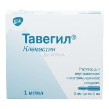 ТАВЕГИЛ Р-Р Д/ИН. АМП. 0,1% 2МЛ №5