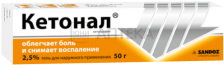 КЕТОНАЛ 2,5% 50Г ГЕЛЬ Салютас Фарма ГмбХ