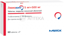 ГЛЮКОВАНС 2,5МГ/500МГ N60 ТАБЛ П/ПЛЕН/ОБОЛОЧ Мерк Сантэ с.а.с.