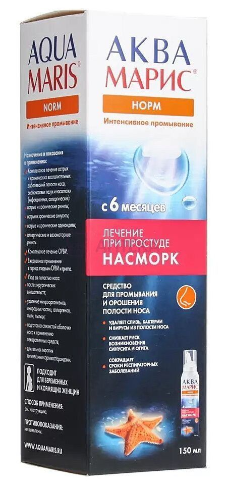 Аква Марис®. Профилактика насморка и простуды